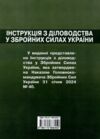 Інструкція з діловодства у Збройних Силах України  Уточнюйте  строки доставки (2-5 діб) Ціна (цена) 186.90грн. | придбати  купити (купить) Інструкція з діловодства у Збройних Силах України  Уточнюйте  строки доставки (2-5 діб) доставка по Украине, купить книгу, детские игрушки, компакт диски 7