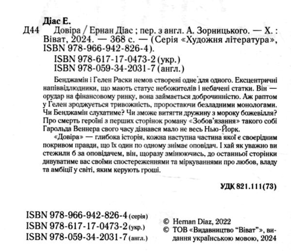 довіра Ціна (цена) 348.10грн. | придбати  купити (купить) довіра доставка по Украине, купить книгу, детские игрушки, компакт диски 1