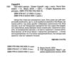 Цієї миті завтра Ціна (цена) 348.10грн. | придбати  купити (купить) Цієї миті завтра доставка по Украине, купить книгу, детские игрушки, компакт диски 2