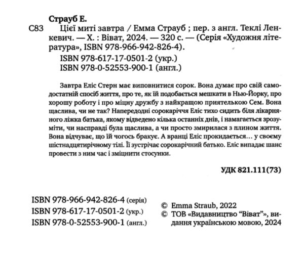 Цієї миті завтра Ціна (цена) 348.10грн. | придбати  купити (купить) Цієї миті завтра доставка по Украине, купить книгу, детские игрушки, компакт диски 2