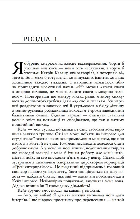 Пятдесят відтінків Книга перша Ціна (цена) 410.20грн. | придбати  купити (купить) Пятдесят відтінків Книга перша доставка по Украине, купить книгу, детские игрушки, компакт диски 2