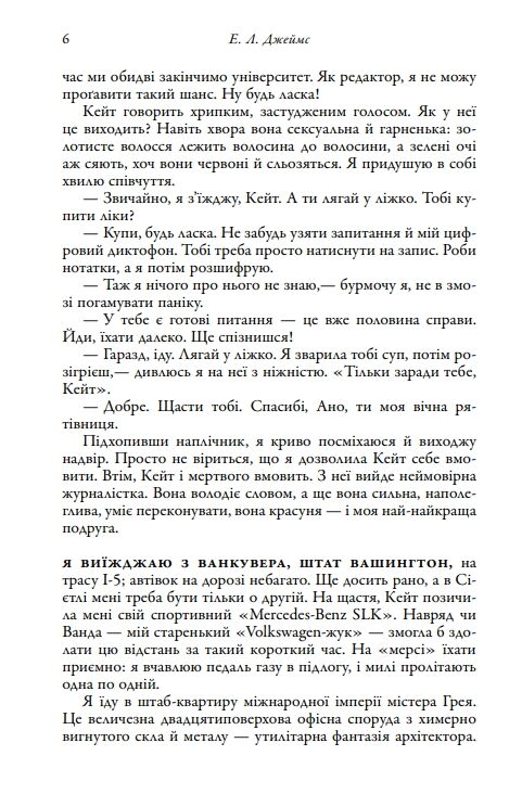 Пятдесят відтінків Книга перша Ціна (цена) 410.20грн. | придбати  купити (купить) Пятдесят відтінків Книга перша доставка по Украине, купить книгу, детские игрушки, компакт диски 3