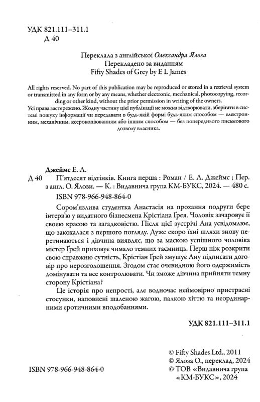Пятдесят відтінків Книга перша Ціна (цена) 410.20грн. | придбати  купити (купить) Пятдесят відтінків Книга перша доставка по Украине, купить книгу, детские игрушки, компакт диски 1