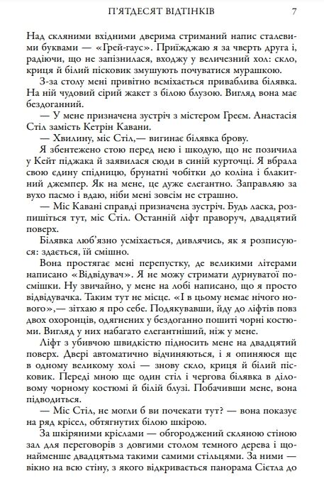 Пятдесят відтінків Книга перша Ціна (цена) 410.20грн. | придбати  купити (купить) Пятдесят відтінків Книга перша доставка по Украине, купить книгу, детские игрушки, компакт диски 4