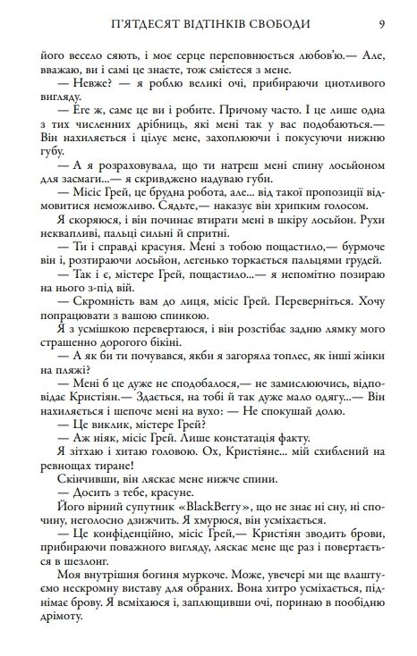 Пятдесят відтінків свободи Книга третя Ціна (цена) 372.90грн. | придбати  купити (купить) Пятдесят відтінків свободи Книга третя доставка по Украине, купить книгу, детские игрушки, компакт диски 4