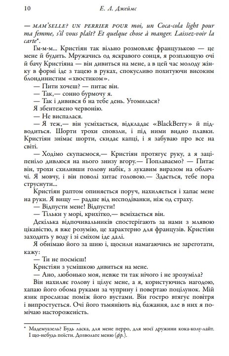 Пятдесят відтінків свободи Книга третя Ціна (цена) 372.90грн. | придбати  купити (купить) Пятдесят відтінків свободи Книга третя доставка по Украине, купить книгу, детские игрушки, компакт диски 5