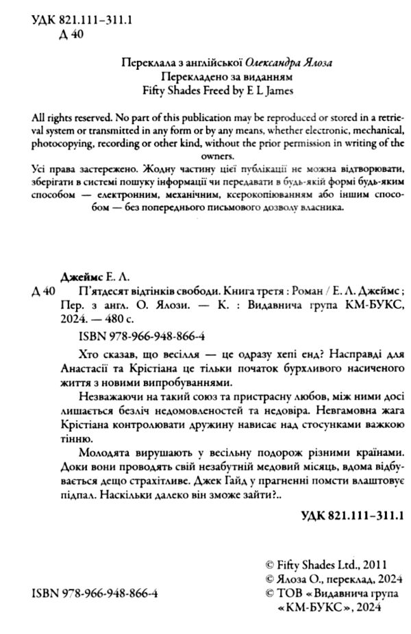 Пятдесят відтінків свободи Книга третя Ціна (цена) 372.90грн. | придбати  купити (купить) Пятдесят відтінків свободи Книга третя доставка по Украине, купить книгу, детские игрушки, компакт диски 1
