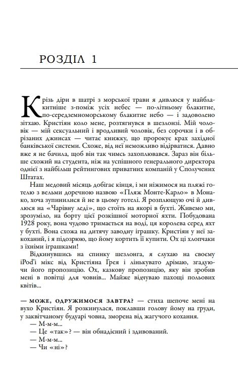 Пятдесят відтінків свободи Книга третя Ціна (цена) 372.90грн. | придбати  купити (купить) Пятдесят відтінків свободи Книга третя доставка по Украине, купить книгу, детские игрушки, компакт диски 2