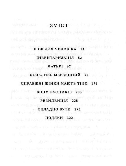 Її тіло та інші сторони Ціна (цена) 261.70грн. | придбати  купити (купить) Її тіло та інші сторони доставка по Украине, купить книгу, детские игрушки, компакт диски 1