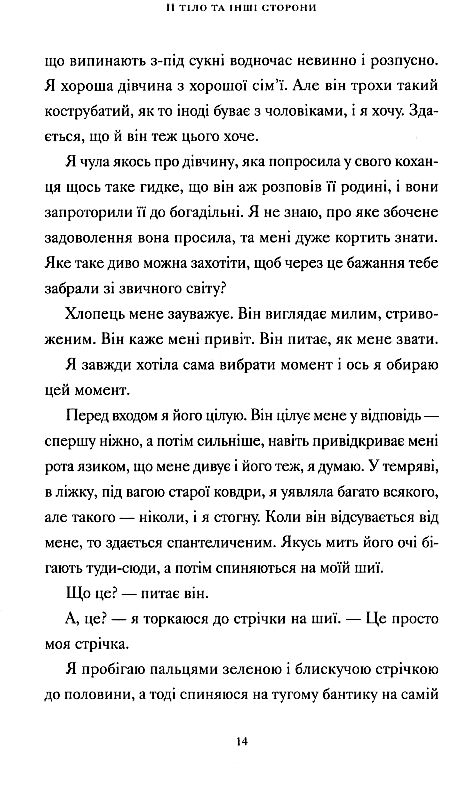 Її тіло та інші сторони Ціна (цена) 261.70грн. | придбати  купити (купить) Її тіло та інші сторони доставка по Украине, купить книгу, детские игрушки, компакт диски 3