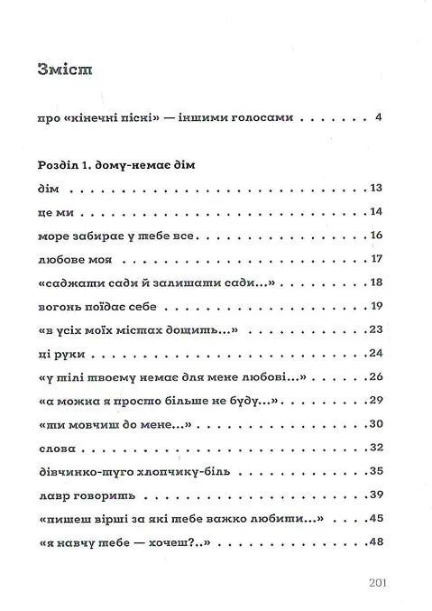 Кінечні пісні Ціна (цена) 206.80грн. | придбати  купити (купить) Кінечні пісні доставка по Украине, купить книгу, детские игрушки, компакт диски 1