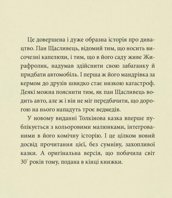 Пан Щасливець Ціна (цена) 349.90грн. | придбати  купити (купить) Пан Щасливець доставка по Украине, купить книгу, детские игрушки, компакт диски 3