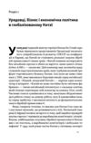 Китайське диво і глобалізація Ціна (цена) 311.00грн. | придбати  купити (купить) Китайське диво і глобалізація доставка по Украине, купить книгу, детские игрушки, компакт диски 2
