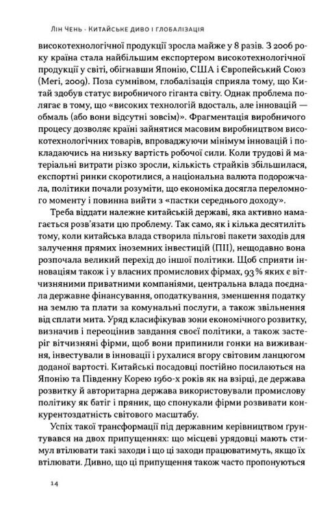 Китайське диво і глобалізація Ціна (цена) 311.00грн. | придбати  купити (купить) Китайське диво і глобалізація доставка по Украине, купить книгу, детские игрушки, компакт диски 3