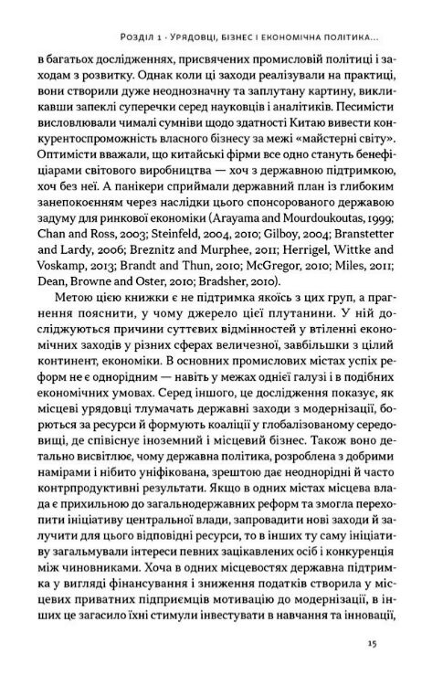Китайське диво і глобалізація Ціна (цена) 311.00грн. | придбати  купити (купить) Китайське диво і глобалізація доставка по Украине, купить книгу, детские игрушки, компакт диски 4