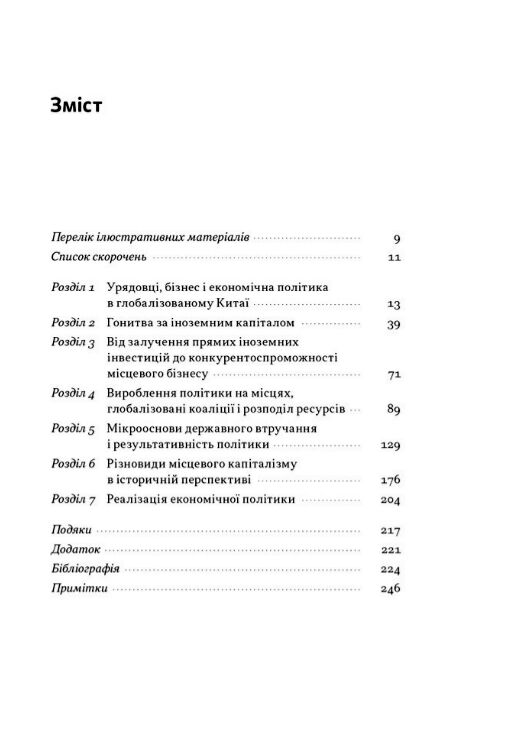 Китайське диво і глобалізація Ціна (цена) 311.00грн. | придбати  купити (купить) Китайське диво і глобалізація доставка по Украине, купить книгу, детские игрушки, компакт диски 1
