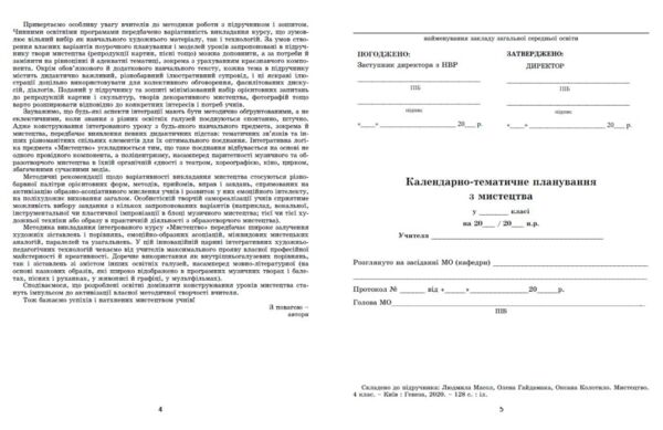Мистецтво конспект - конструктор уроків 4 клас Ціна (цена) 67.10грн. | придбати  купити (купить) Мистецтво конспект - конструктор уроків 4 клас доставка по Украине, купить книгу, детские игрушки, компакт диски 1