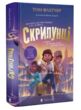 Скрипунці купити
