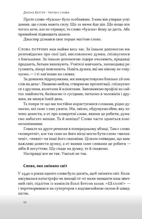 Чарівні слова Що казати і писати аби досягти свого Ціна (цена) 333.70грн. | придбати  купити (купить) Чарівні слова Що казати і писати аби досягти свого доставка по Украине, купить книгу, детские игрушки, компакт диски 4