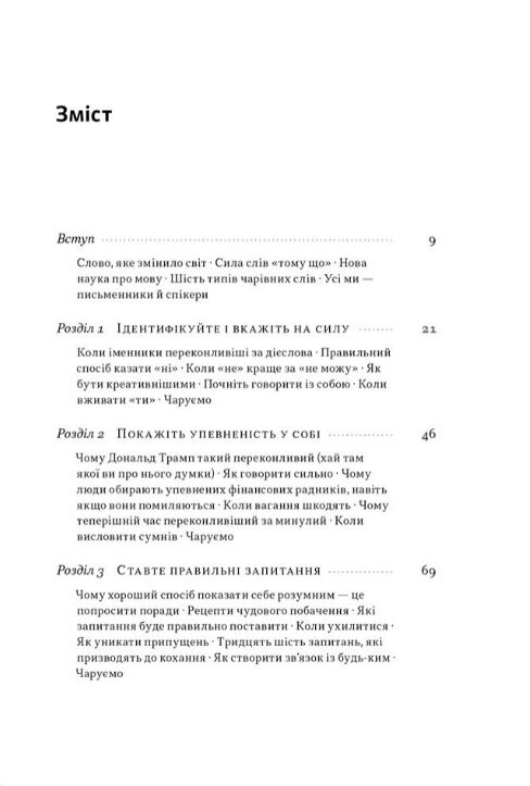 Чарівні слова Що казати і писати аби досягти свого Ціна (цена) 333.70грн. | придбати  купити (купить) Чарівні слова Що казати і писати аби досягти свого доставка по Украине, купить книгу, детские игрушки, компакт диски 1