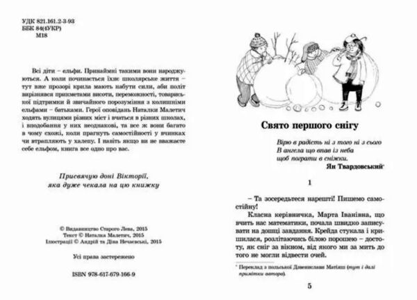 Щоденник Ельфа Ціна (цена) 149.00грн. | придбати  купити (купить) Щоденник Ельфа доставка по Украине, купить книгу, детские игрушки, компакт диски 2