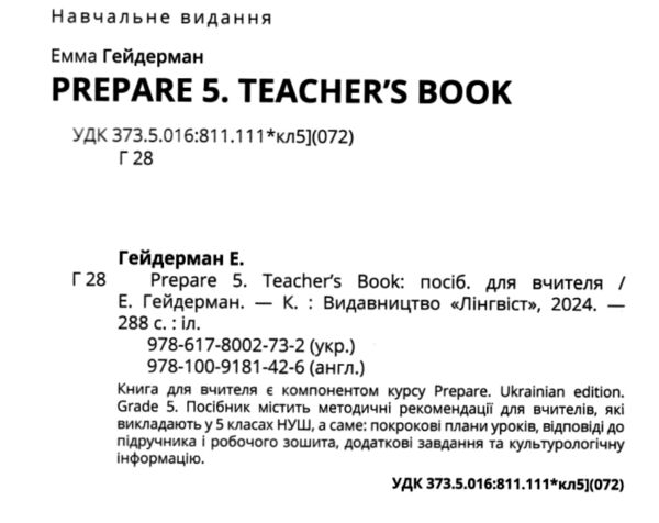 prepare 5 teachers book книга для вчителя  Уточнюйте  строки доставки (2-5 діб) Ціна (цена) 621.00грн. | придбати  купити (купить) prepare 5 teachers book книга для вчителя  Уточнюйте  строки доставки (2-5 діб) доставка по Украине, купить книгу, детские игрушки, компакт диски 1
