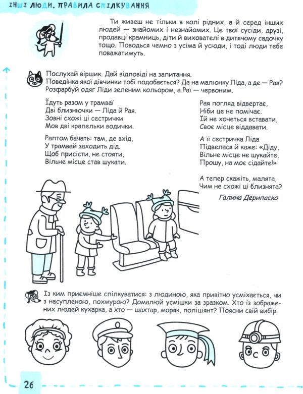 Особистість дитини та соціум серія успішний старт 4+ РОЗПРОДАЖ Ціна (цена) 63.40грн. | придбати  купити (купить) Особистість дитини та соціум серія успішний старт 4+ РОЗПРОДАЖ доставка по Украине, купить книгу, детские игрушки, компакт диски 3