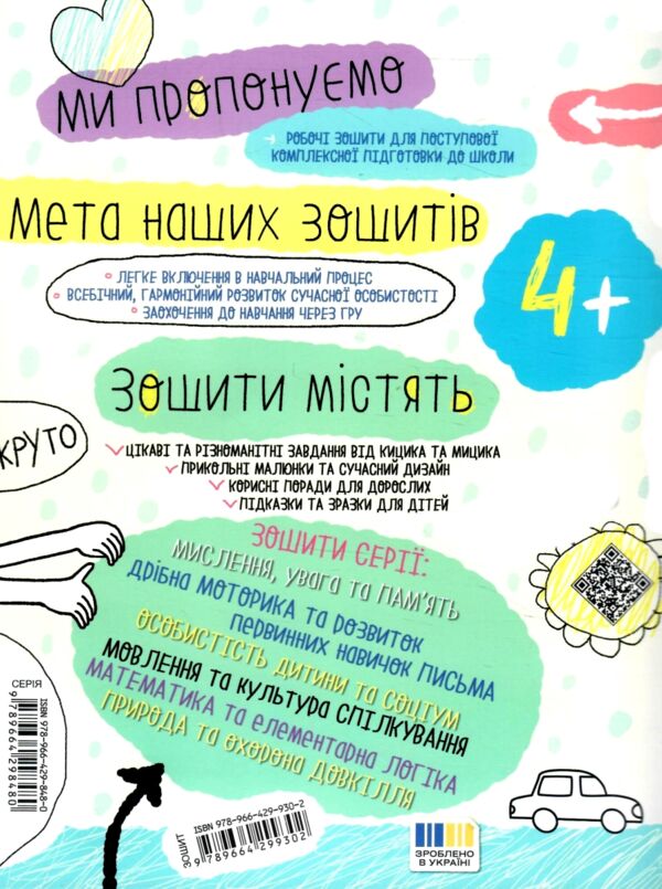 Особистість дитини та соціум серія успішний старт 4+ РОЗПРОДАЖ Ціна (цена) 63.40грн. | придбати  купити (купить) Особистість дитини та соціум серія успішний старт 4+ РОЗПРОДАЖ доставка по Украине, купить книгу, детские игрушки, компакт диски 4