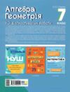 Алгебра Геометрія 7 клас усі діагностувальні роботи Ціна (цена) 112.93грн. | придбати  купити (купить) Алгебра Геометрія 7 клас усі діагностувальні роботи доставка по Украине, купить книгу, детские игрушки, компакт диски 6