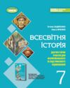 зошит з всесвітньої історії зошит з діагностичних робіт нуш РОЗПРОДАЖ Ціна (цена) 50.60грн. | придбати  купити (купить) зошит з всесвітньої історії зошит з діагностичних робіт нуш РОЗПРОДАЖ доставка по Украине, купить книгу, детские игрушки, компакт диски 0