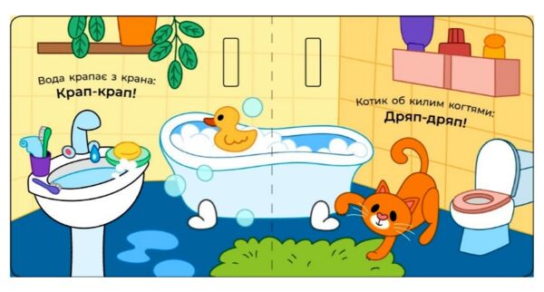 Картонка Що чути Що чути В оселі Ціна (цена) 155.40грн. | придбати  купити (купить) Картонка Що чути Що чути В оселі доставка по Украине, купить книгу, детские игрушки, компакт диски 2