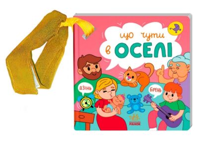 Картонка Що чути В оселі Картонка Що чути В оселі
