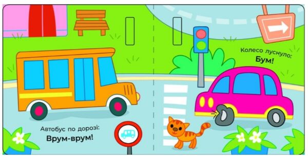 Картонка Що чути Що чути У місті Ціна (цена) 155.40грн. | придбати  купити (купить) Картонка Що чути Що чути У місті доставка по Украине, купить книгу, детские игрушки, компакт диски 1
