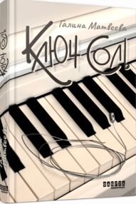 Ключ соль Ключ соль