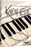 Ключ соль  Уточнюйте  строки доставки (2-5 діб) Ціна (цена) 252.20грн. | придбати  купити (купить) Ключ соль  Уточнюйте  строки доставки (2-5 діб) доставка по Украине, купить книгу, детские игрушки, компакт диски 0
