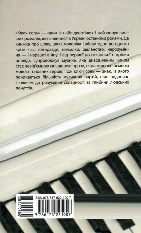 Ключ соль  Уточнюйте  строки доставки (2-5 діб) Ціна (цена) 252.20грн. | придбати  купити (купить) Ключ соль  Уточнюйте  строки доставки (2-5 діб) доставка по Украине, купить книгу, детские игрушки, компакт диски 7
