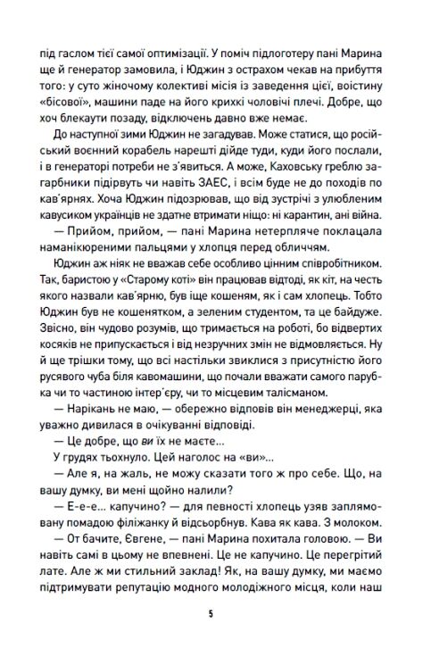 Корчма на перехресті світів Ціна (цена) 338.60грн. | придбати  купити (купить) Корчма на перехресті світів доставка по Украине, купить книгу, детские игрушки, компакт диски 7