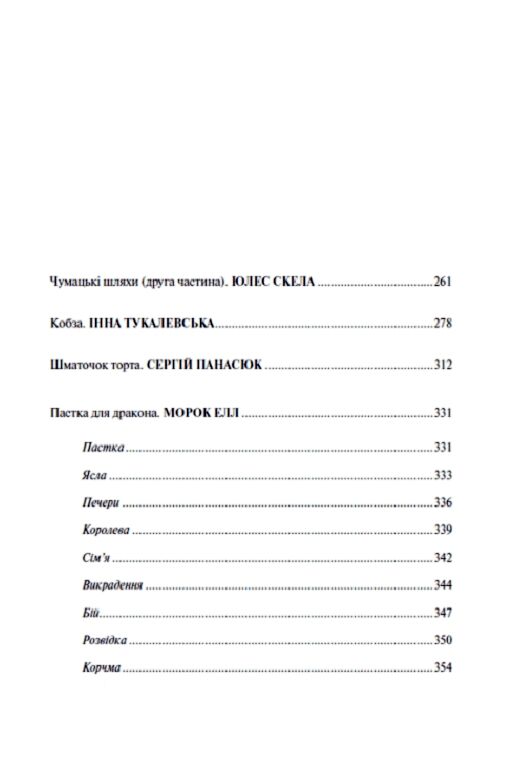 Корчма на перехресті світів Ціна (цена) 338.60грн. | придбати  купити (купить) Корчма на перехресті світів доставка по Украине, купить книгу, детские игрушки, компакт диски 3