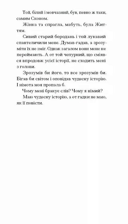 Тріумф яйця серія Ще одну сторінку Ціна (цена) 241.20грн. | придбати  купити (купить) Тріумф яйця серія Ще одну сторінку доставка по Украине, купить книгу, детские игрушки, компакт диски 4