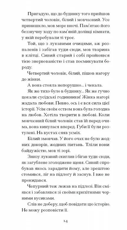 Тріумф яйця серія Ще одну сторінку Ціна (цена) 241.20грн. | придбати  купити (купить) Тріумф яйця серія Ще одну сторінку доставка по Украине, купить книгу, детские игрушки, компакт диски 3