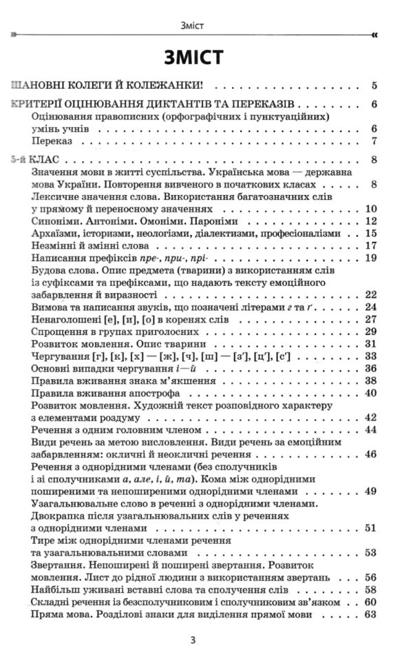 Українська мова 5 - 6 клас збірник диктантів і переказів нуш Ціна (цена) 127.99грн. | придбати  купити (купить) Українська мова 5 - 6 клас збірник диктантів і переказів нуш доставка по Украине, купить книгу, детские игрушки, компакт диски 2