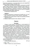 Українська мова 5 - 6 клас збірник диктантів і переказів нуш Ціна (цена) 127.99грн. | придбати  купити (купить) Українська мова 5 - 6 клас збірник диктантів і переказів нуш доставка по Украине, купить книгу, детские игрушки, компакт диски 5