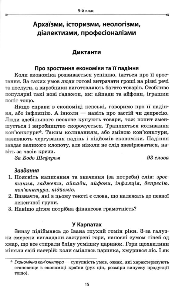 Українська мова 5 - 6 клас збірник диктантів і переказів нуш Ціна (цена) 127.99грн. | придбати  купити (купить) Українська мова 5 - 6 клас збірник диктантів і переказів нуш доставка по Украине, купить книгу, детские игрушки, компакт диски 4