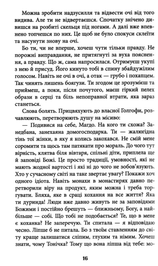 Щоденник жінки Мавки Ціна (цена) 252.20грн. | придбати  купити (купить) Щоденник жінки Мавки доставка по Украине, купить книгу, детские игрушки, компакт диски 3