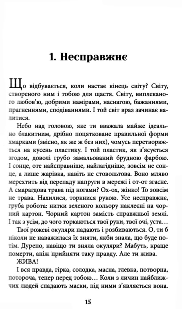 Щоденник жінки Мавки Ціна (цена) 252.20грн. | придбати  купити (купить) Щоденник жінки Мавки доставка по Украине, купить книгу, детские игрушки, компакт диски 4