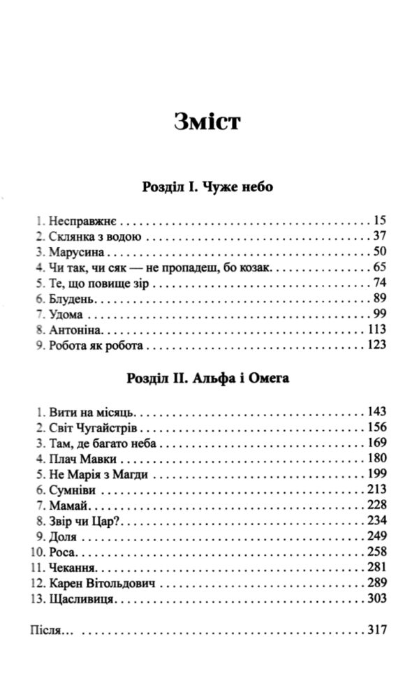 Щоденник жінки Мавки Ціна (цена) 252.20грн. | придбати  купити (купить) Щоденник жінки Мавки доставка по Украине, купить книгу, детские игрушки, компакт диски 2
