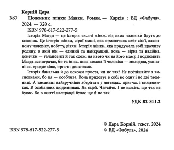 Щоденник жінки Мавки Ціна (цена) 252.20грн. | придбати  купити (купить) Щоденник жінки Мавки доставка по Украине, купить книгу, детские игрушки, компакт диски 1