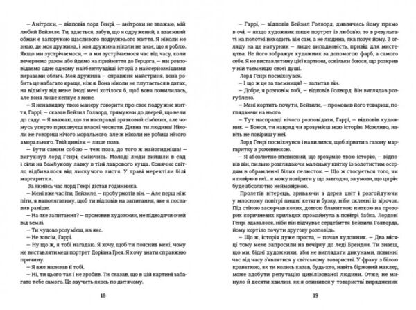 Портрет Доріана Грея Ціна (цена) 442.50грн. | придбати  купити (купить) Портрет Доріана Грея доставка по Украине, купить книгу, детские игрушки, компакт диски 2