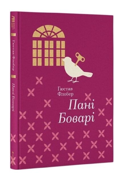 Пані Боварі Ціна (цена) 480.00грн. | придбати  купити (купить) Пані Боварі доставка по Украине, купить книгу, детские игрушки, компакт диски 0