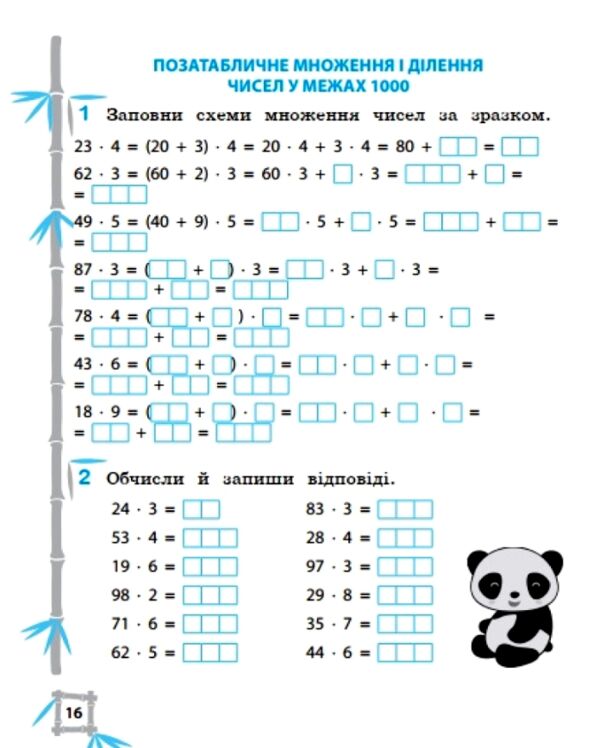 Тренажер з математики 3 клас серія тренажери з пандою Ціна (цена) 31.40грн. | придбати  купити (купить) Тренажер з математики 3 клас серія тренажери з пандою доставка по Украине, купить книгу, детские игрушки, компакт диски 3